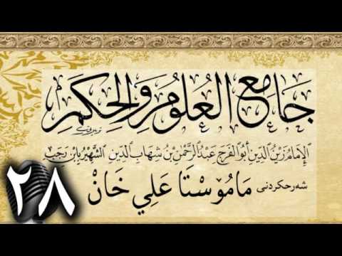 وانەی بیست و هەشتەم