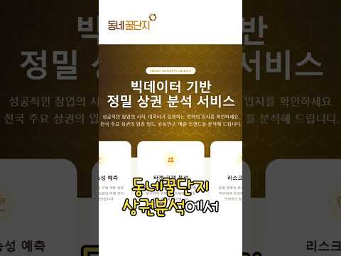 창업할 때 짱 중요한 거! 여기서 바로 확인 가능!! #꿀팁 #동네꿀단지 #창업 #창업지원