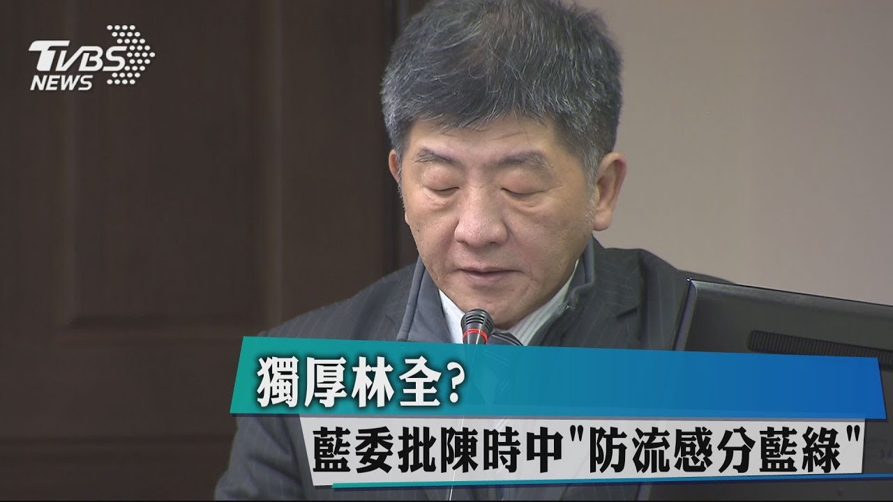 獨厚林全?陳時中急改口 四價疫苗恐掰