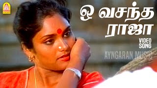 Download lagu Oh Vasantha Raaja - HD Video Song | ஒ வசந்த ராஜா | Neengal Kettavai | Thiagarajan | Ilaiyaraaja mp3 Download lagu Oh Vasantha Raaja - HD Video Song | ஒ வசந்த ராஜா | Neengal Kettavai | Thiagarajan | Ilaiyaraaja mp3