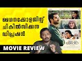 Nitham Oru Vaanam Review Malayalam | Unni Vlogs Cinephile