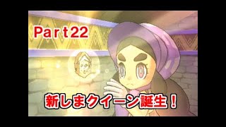 【Part21】ポケットモンスター サン実況プレイ「リーリエがゼンリョクの姿に！いざポニ島へ」