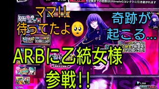 【ヒプマイARB】乙統女様参戦!!ママを求めて引きます!!奇跡が起こる…