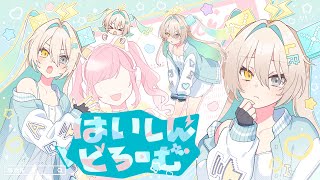 はいしんどろーむ feat.LeuR / TOKOTOKO（西沢さんP）