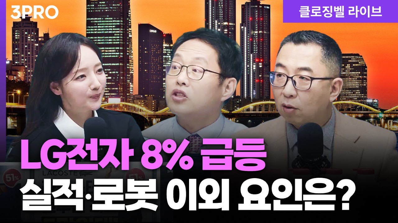 [2월 20일 마감시황] 이권희 대표 첫 출연! 전력기기 바이오 업종 강세, 증권주는 조정 | 홍선애, 이권희, 김