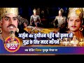 श्री कृष्ण लीला अर्जुन और दुर्योधन पह�