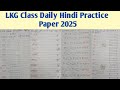 LKG Hindi Practice Paper Worksheet LKG Hindi Activity Paper LKG Hindi Homework Paper LKG Hindi