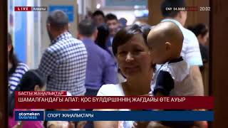 Шамалғандағы апат: қос бүлдіршіннің жағдайы өте ауыр