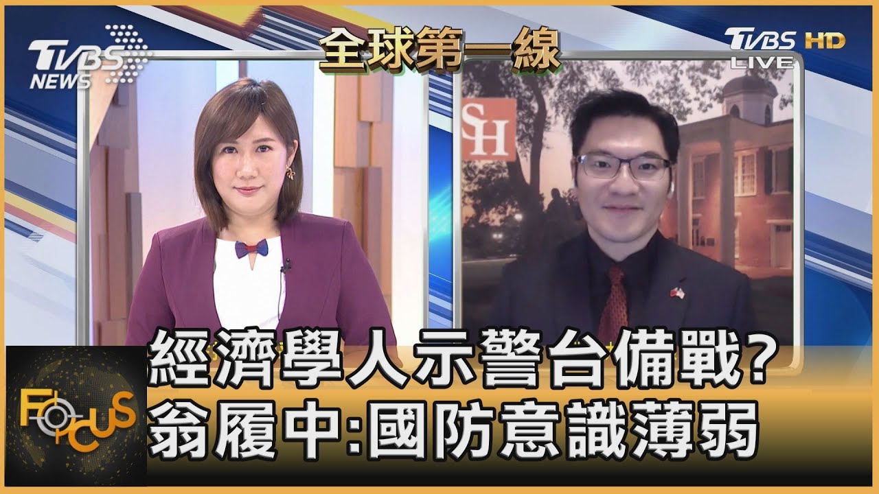 經濟學人示警台? 翁履中:國防意識薄弱
