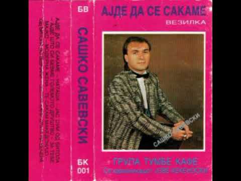 sasko savevski - te sakam makedonijo