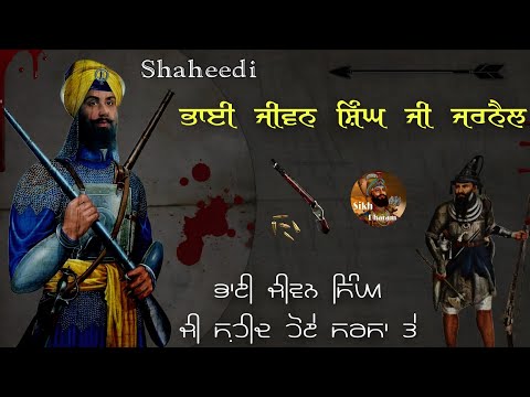 Remix katha || Shaheedi Bhai Jiwan Singh Ji || Battle Off Sarsa || Giani Sher Singh Ji