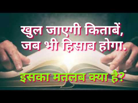 Khul Jayegi Kitaben//खुल जायेंगी किताबें//Video Made By Revd.Dr.Dayal M.Lall