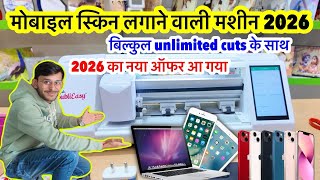 सबसे सस्ते और अच्छे Plotter Machine | Lifetime Free Cutting Mobile Lamination Machine 2026 A4skart