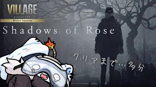 【Shadows of Rose】遂にローズ編来ちゃ！IKZ！【BIOHAZARD VILLAGE】