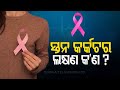 Doctor Doctor Causes And Symptoms Of Breast Cancer