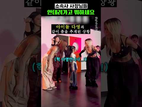 소속사 사장님들 안데려가고 뭐하세요