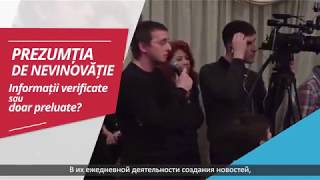 Prezumția nevinovăției - Consiliul de Presă