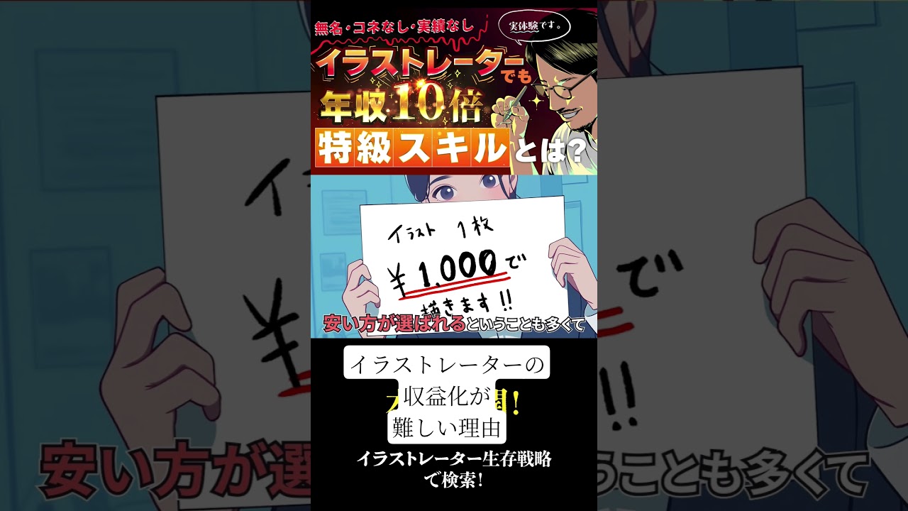 イラストレーターの収益化が難しい理由#イラストレーター