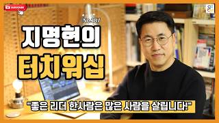 "지명현의 터치워십" No.187 (2026.05.31)