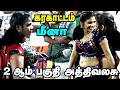 Alakie Ammu Karakattam 2024