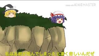 魔理沙さんはレミリアさんの飛び降りを阻止できるか⁉︎【ゆっくり茶番】