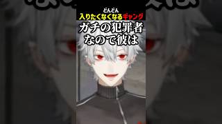 聞けば聞くほど入りたくない【にじさんじ切り抜き】#shorts