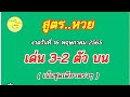 สูตร หวย