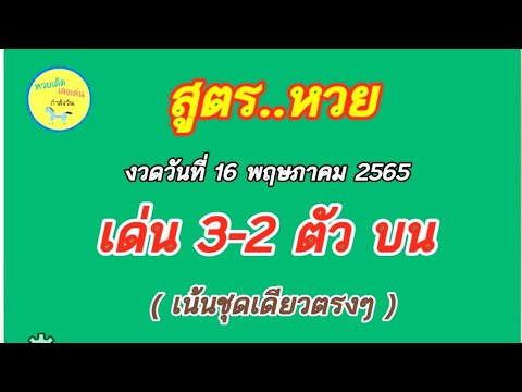 สูตร หวย