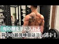 鬼の顔を作るにはどうしたらいい??【ラットプルの代用種目とは?】(解説ナレーション入り)