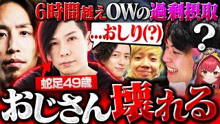 平均年齢おじさんチーム、6時間越えの熱血OWスクリムにより撃沈。【オーバーウォッチ/CRカップ】