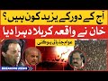 Imran Khan Revised Waqia E Karbala PTI Rawalpindi Jalsa Long March PMLN Exposed Breaking News