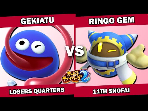 Gekiatu (Gooey) vs Ringo Gem (Magolor) - Japanese Kirby Fighters 2 Tournament - 11th Snofai