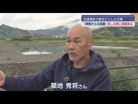 YouTube Video 大型トラックにひかれて亡くなった当時高校2年生の娘の死を「命の大切さを学ぶ教室」で生徒に語る父親…なぜ彼は語り続けるのか