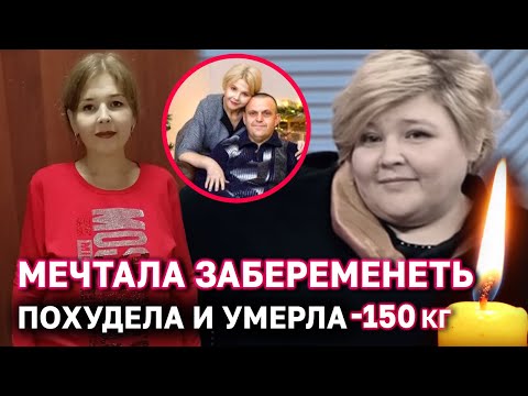 Скончалась самая тяжелая женщина России, героиня «Пусть говорят», весившая 280кг