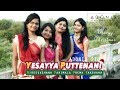 CHRISTMAS SONG 2017 YESAYYA PUTTENANI NIREEKSHANA SISTERS BHARATH KUMAR MEKALA