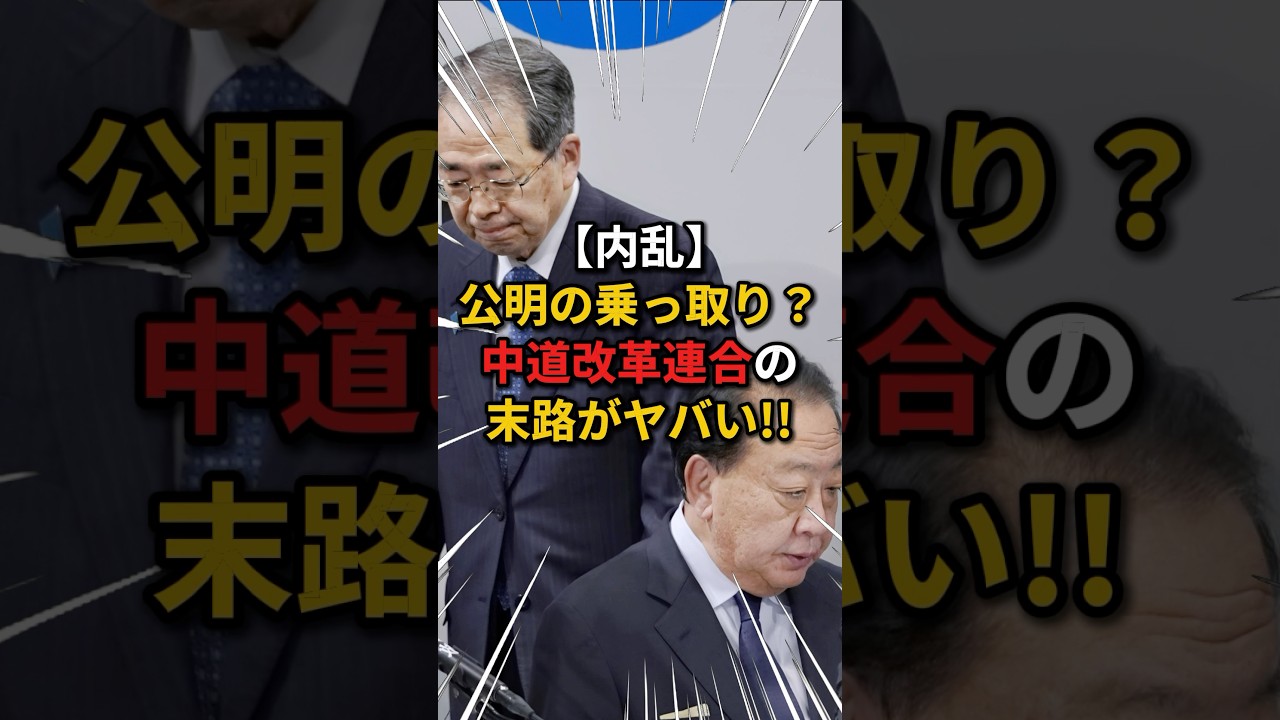 【崩壊】当選率3％の衝撃。立憲が公明の踏み台になった日#政治 #ニュース #野党共闘