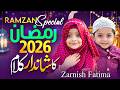 Ramzan Naat 2026 Me Bhi Roze Rakhunga New Naat Sharif Ramadan Mubarak MZR Naat