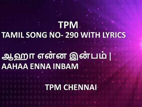 TPM TAMIL SONG NO- 290 WITH LYRICS | ஆஹா என்ன இன்பம் | AAHAA ENNA INBAM | Tpm Chennai |