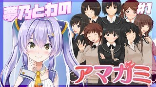 【アマガミ】森島七咲論争◆part-2◆【初見】