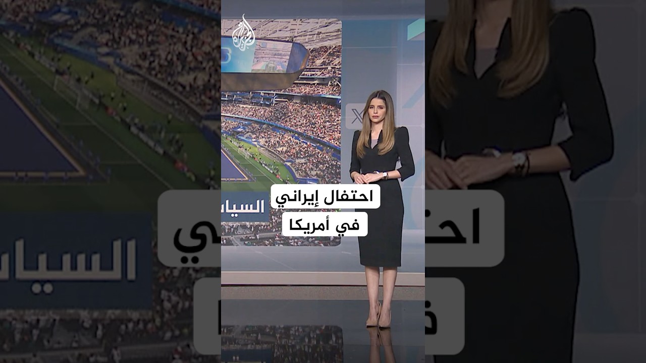 فيديو | شبكات - رسائل سياسية في مباراة إيران ونيوزيلندا