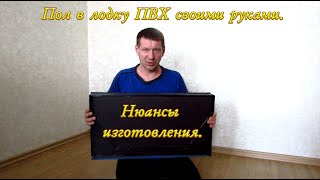 Изготовления надувных лодок своими руками