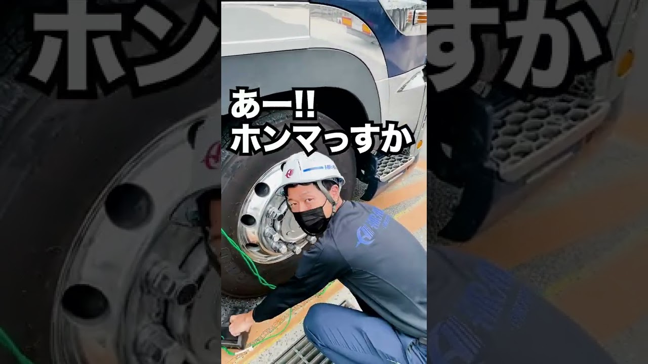 【トラックドライバーあるある】１度は欲しがる夢ある能力編其の２！！#shorts