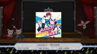 【アイチュウ】 MANKAI☆開花宣言 expert