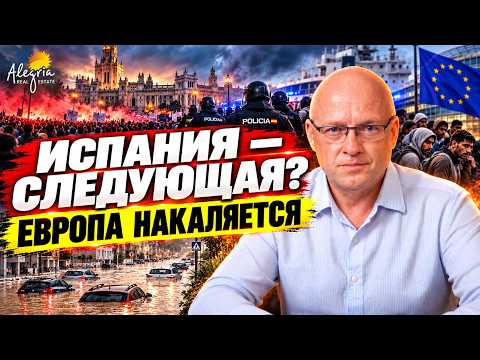 Новости Испании – главные события за неделю | 17.10 – 24.10.2026 | НАШИ DNИ