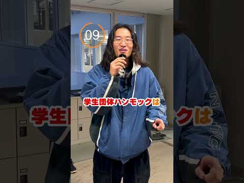 【室工大サークル紹介10秒チャレンジ②】太田さんが所属する室工大カフェファンクラブ ＃ハンモック を紹介します！まちづくりに興味ある方は入るべし！#室蘭工業大学 #shorts #受験生 #大学