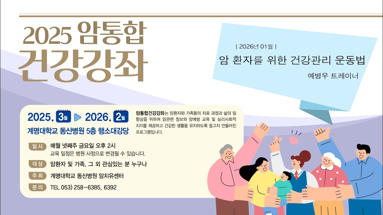 2026년 1월 암통합건강강좌 2부 관련사진