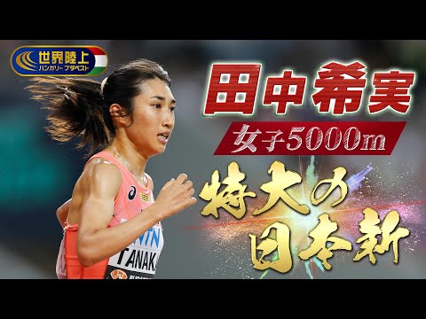 動画｜東京2025 世界陸上｜TBSテレビ