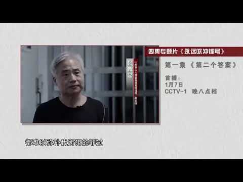 前中國司法部長傅政華受賄逾5億判死緩 鏡頭前懺悔