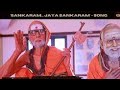 Periyava Serial Sankara Tv Jaya Jaya Sankara Hara Hara Sankara Song Mp3