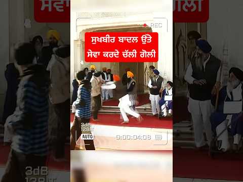 Sukhbir Badal | Golden Temple Amritsar Live #Punjab #sukhbirbadal